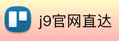 j9官网直达 Logo